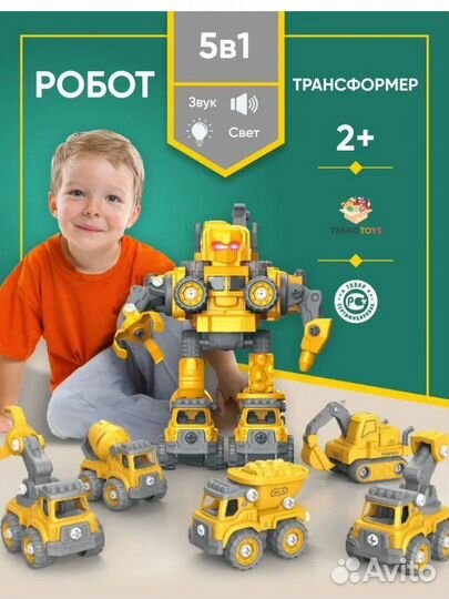 Робот трансформер 5 в 1