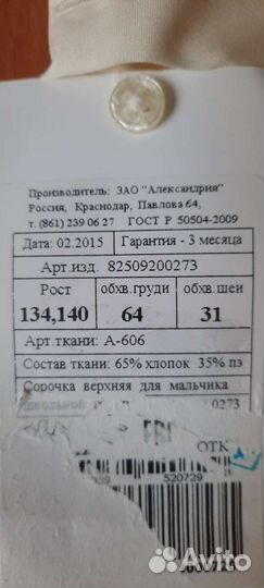 Рубашка для мальчика 134-140 рост