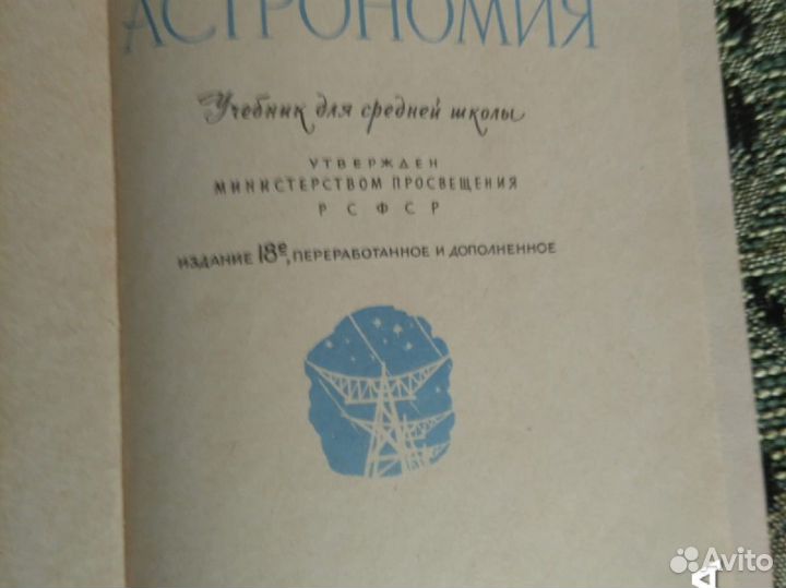 Учебник Астрономии, 1963г