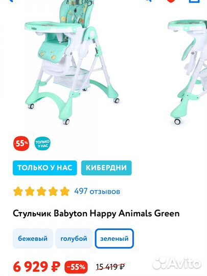 Стульчик для кормления babyton happy animals green