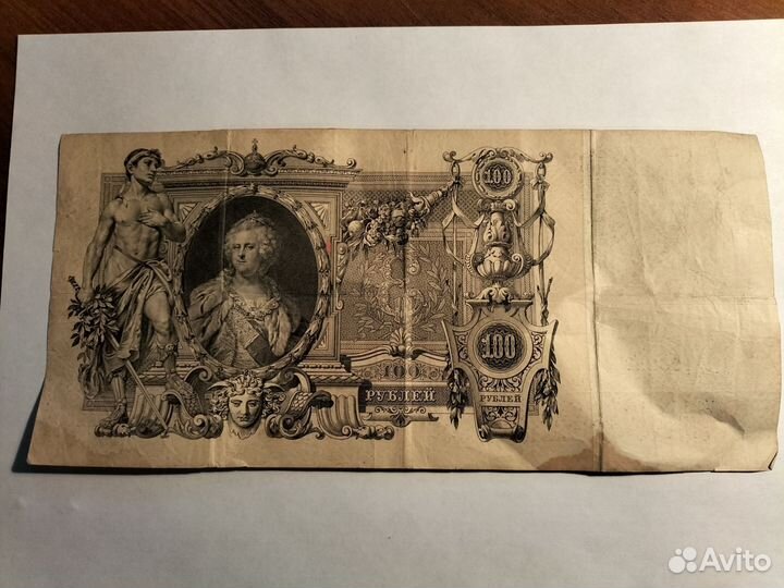 100 р. 1910 года
