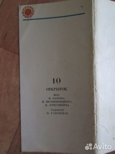 Набор открыток Сочи чистые СССР 1978