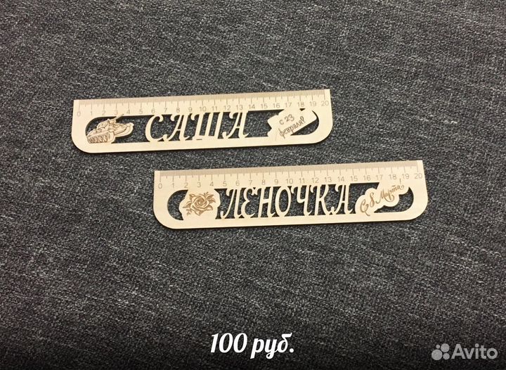 Именные деревянные линейки