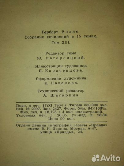 Герберт Уэллс. Собрание сочинений
