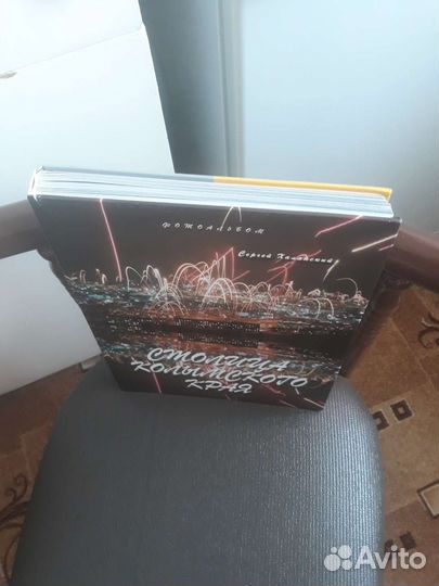 Подарочная книга о Магадане