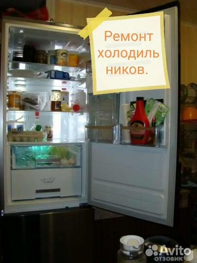 Ремонт холодильников