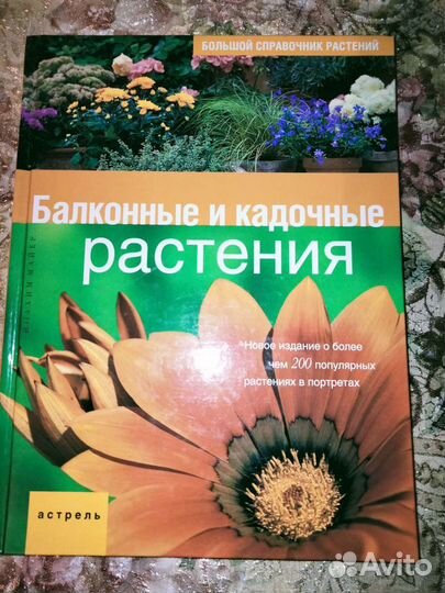 Книги о растениях и цветах Энциклопедия огородника