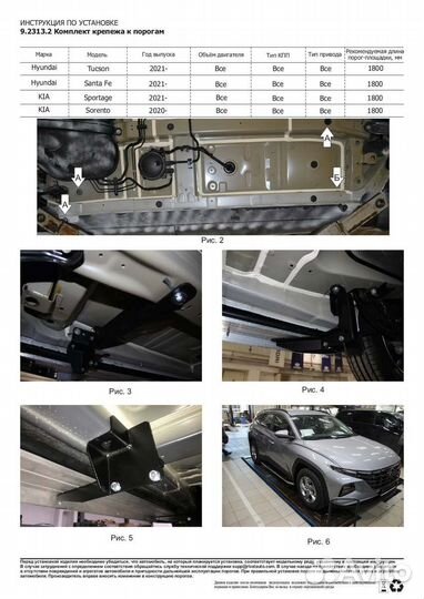 Крепеж порогов Hyundai Santa Fe/Tucson/Kia Sorento