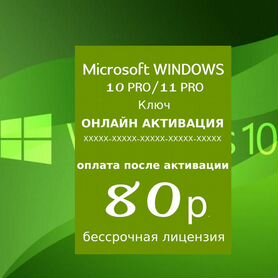 Ключ Windows 10 Pro/Home/ltsc/Enterpise Лицензия