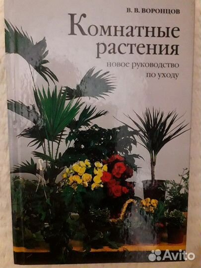 Книги цветоводам