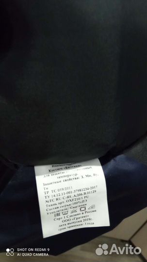 Рабочая одежда