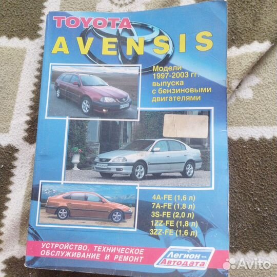 Книга авенсис