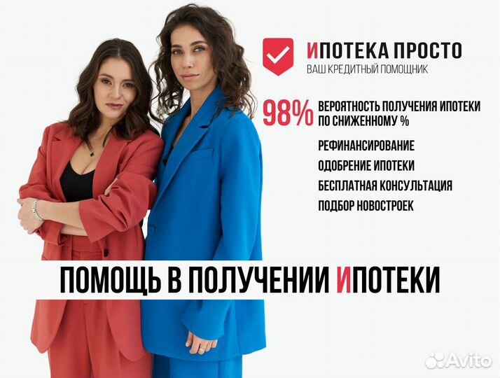 Ипотечный брокер. Помощь в получении ипотеки