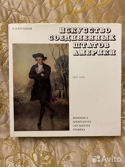Искусство США 1675-1975. Живопись. Арх-тура