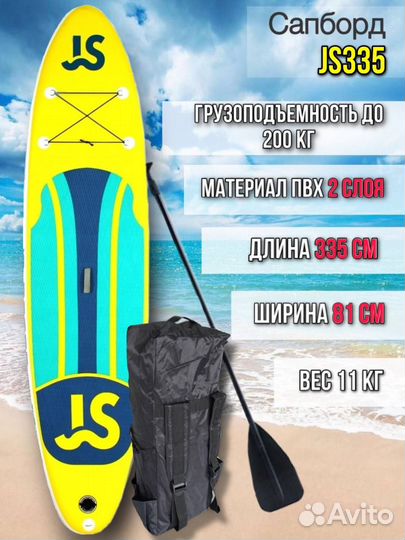 Сап борд Sup board доска