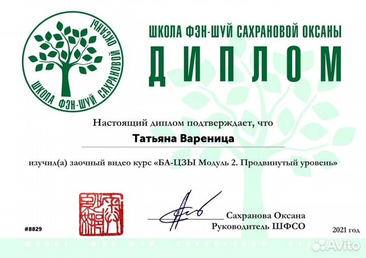 Астрология