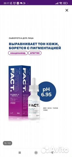 Сыворотка для лица выравнивание тона