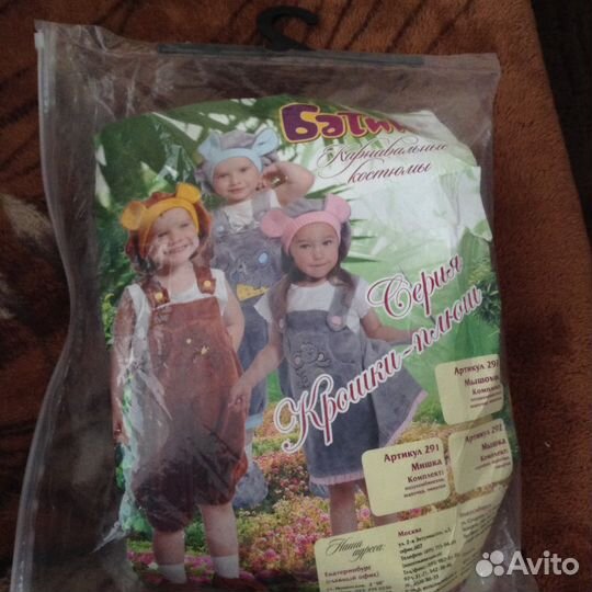 Карнавальный костюм