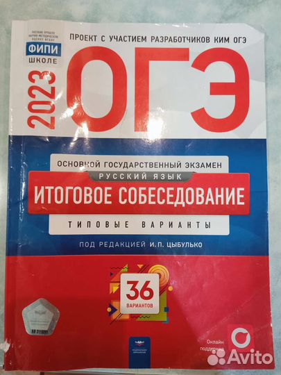 Пособие по огэ итоговое собеседование