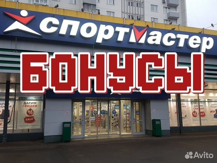 Бонусы спортмастер