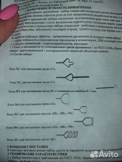 Логопедические зонды