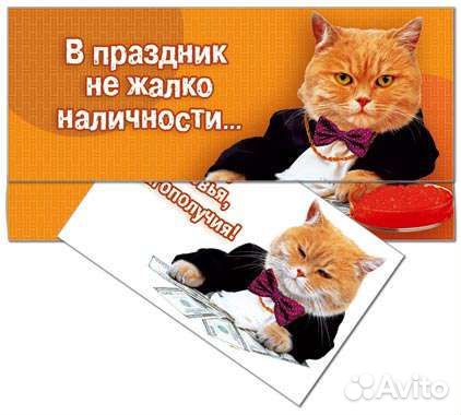 Конверт для денег