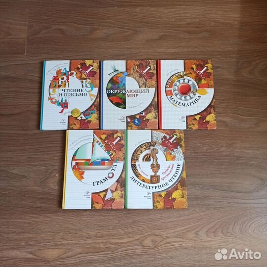 Комплект учебников 1 класс Школа 21 век