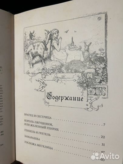 Сказки братьев Гримм