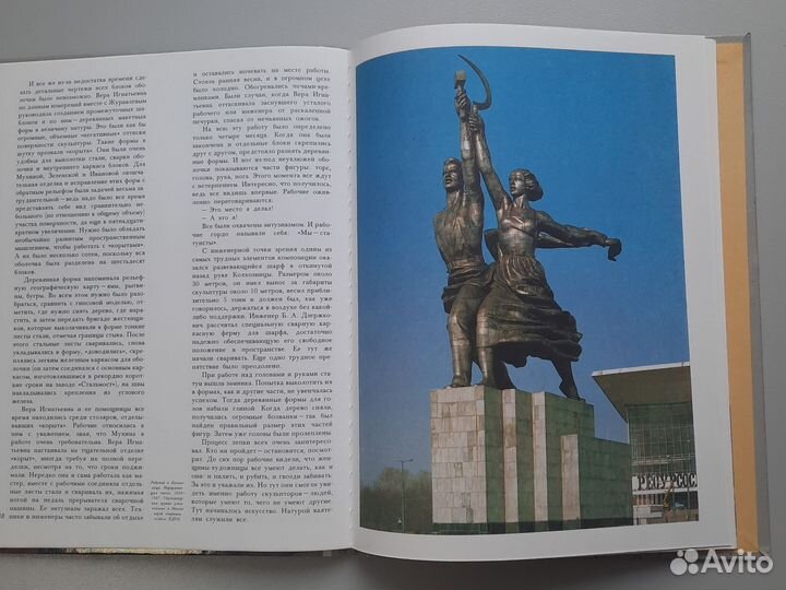 Книга рецептов скульптора В.И.Мухиной