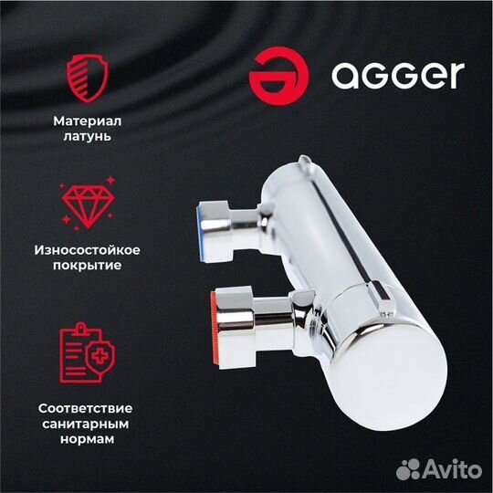 Смеситель для ванной Agger Thermo A2450000