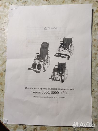 Коляска инвалидная новая Симс-2 4300