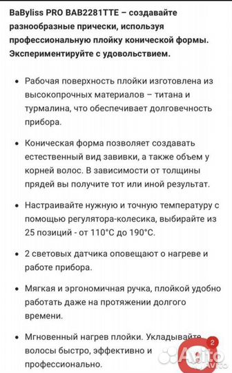 Конусная плойка babyliss