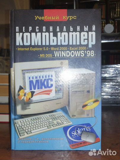 Персональный компьютер. Учебный курс