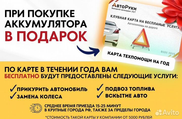 Аккумулятор автомобильный