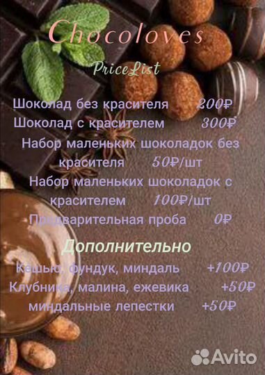 Шоколад ручной работы