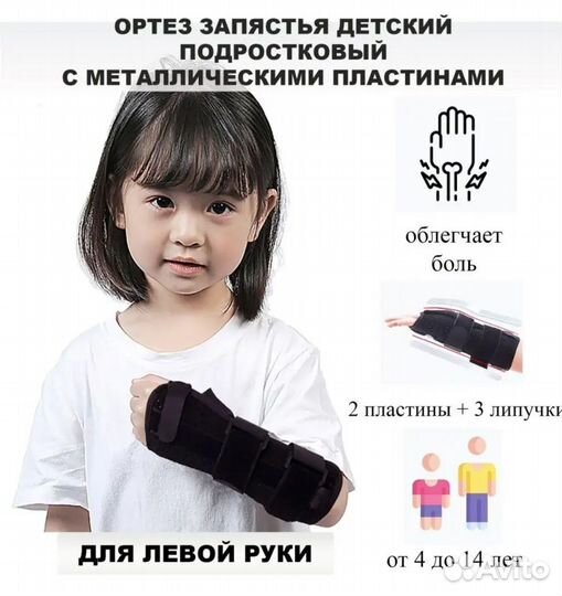 Ортез на лучезапястный сустав детский универсал