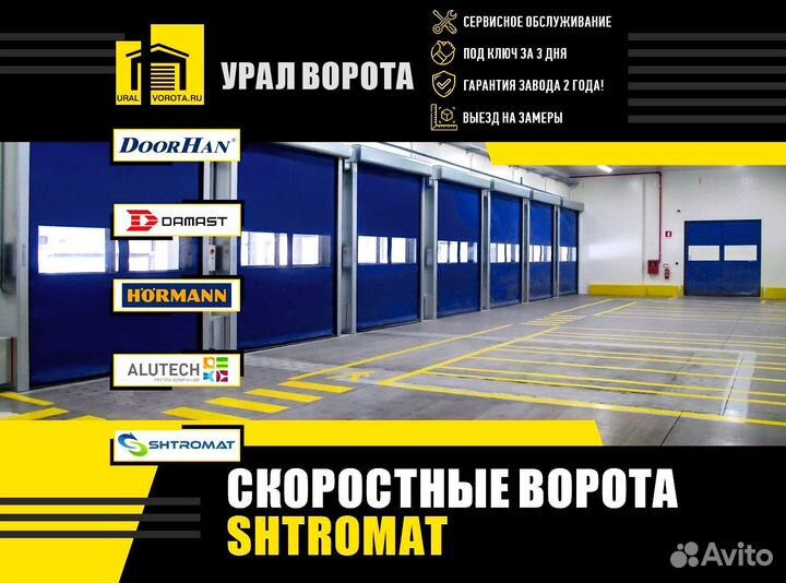 Скоростные ворота