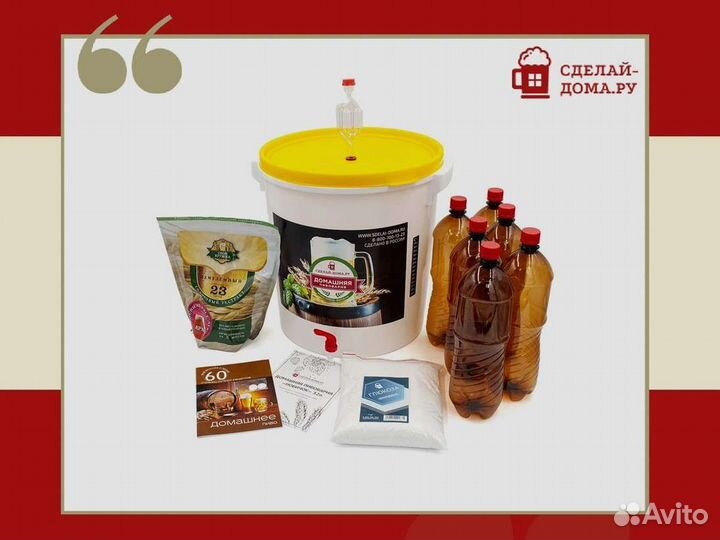 Домашняя пивоварня Новичок от Сделай-Дома
