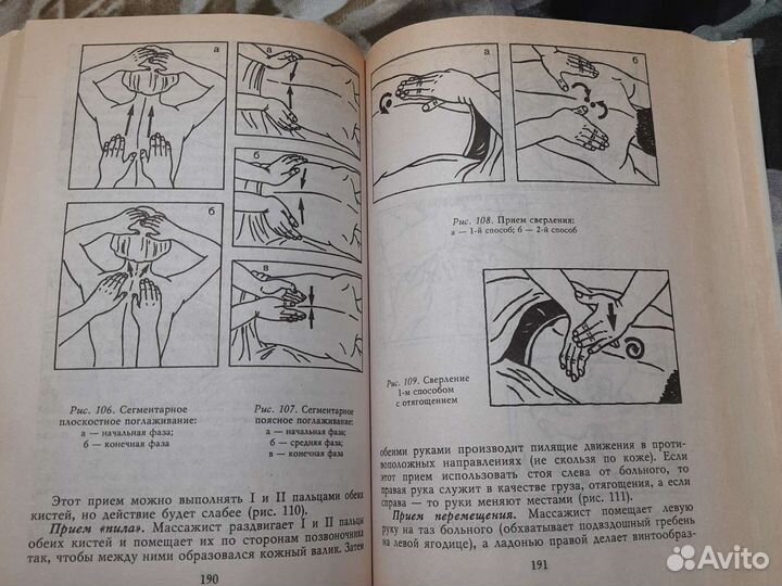 Книга о массаже с иллюстрациями