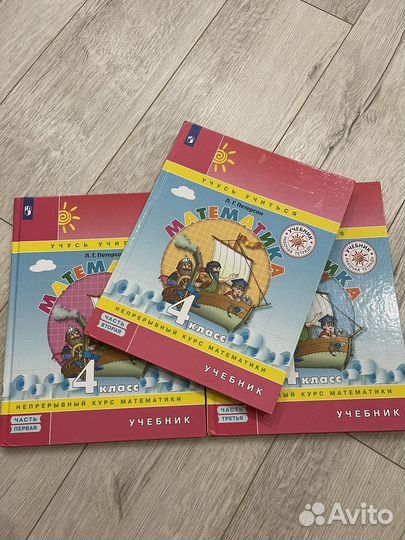 Учебник по математике 4 класс Петерсон