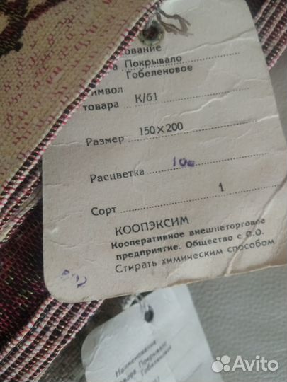 Покрывало СССР