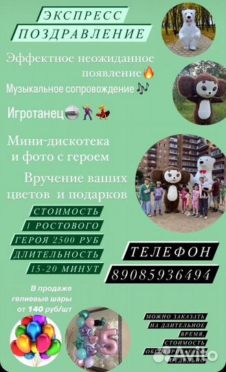 Медведь белый чебурашка поздравление