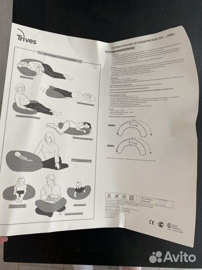Подушка-рогалик ортопедическая Тривес (топ-113) L