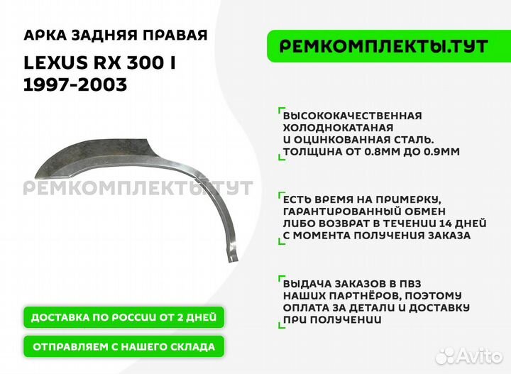 Арка задняя правая Lexus RX 300 1