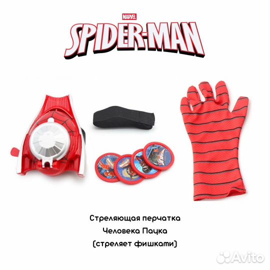Стреляющая перчатка Человека паука