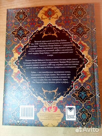 Омар Хайям Рубаи. Подарочное издание