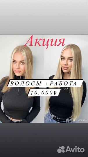 Наращивание волос под ключ
