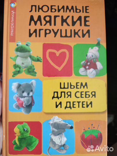 Шьем мягкие игрушки и вяжем