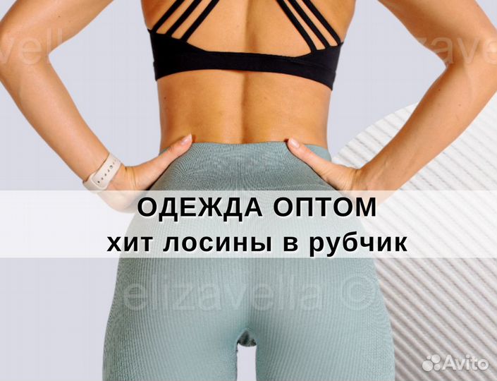 Одежда оптом / спортивная одежда оптом
