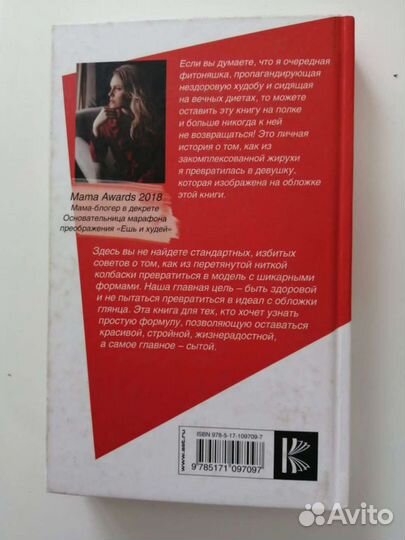 Книга Как я ела хорошела и худела